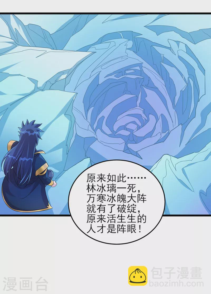 🍔灵剑尊 第528话 把流香交出来！ 第36页