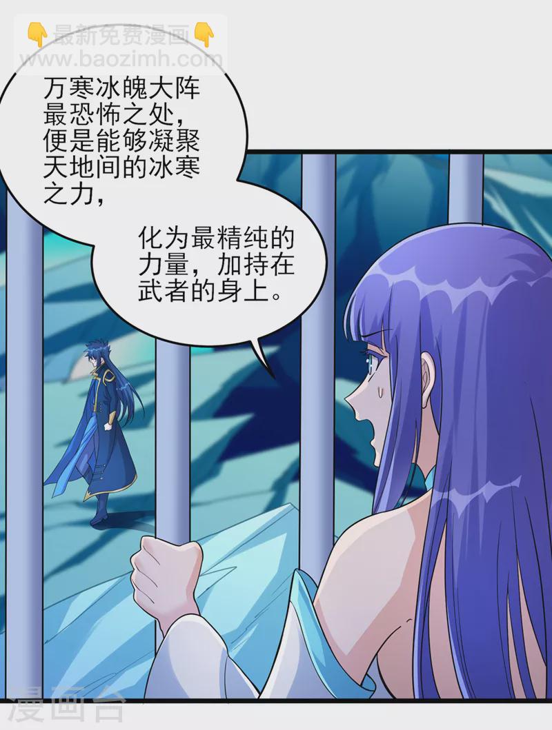 🍔灵剑尊 第528话 把流香交出来！ 第37页