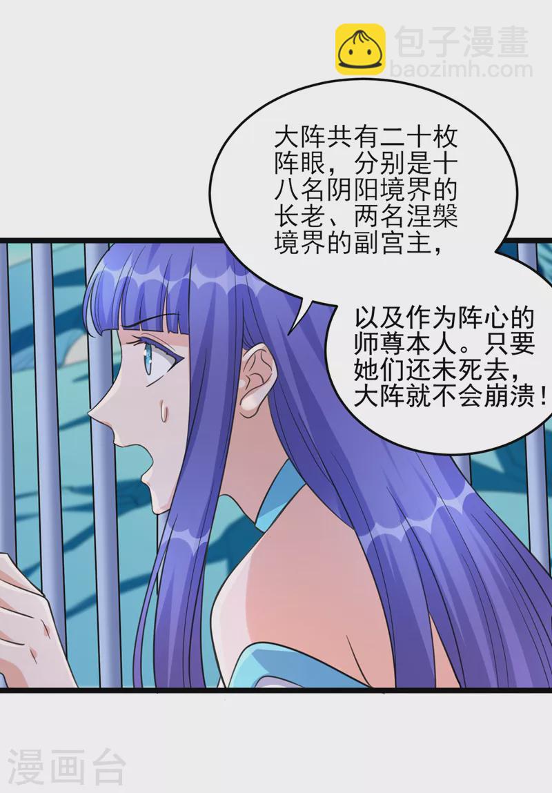 🍔灵剑尊 第528话 把流香交出来！ 第38页