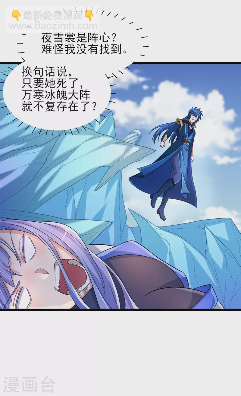 🍔灵剑尊 第528话 把流香交出来！ 第39页