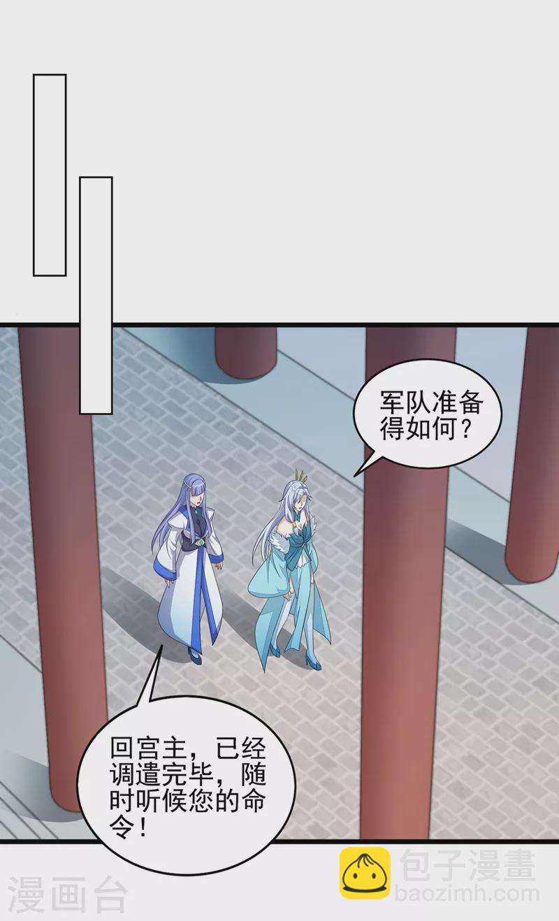 🍔灵剑尊 第528话 把流香交出来！ 第4页