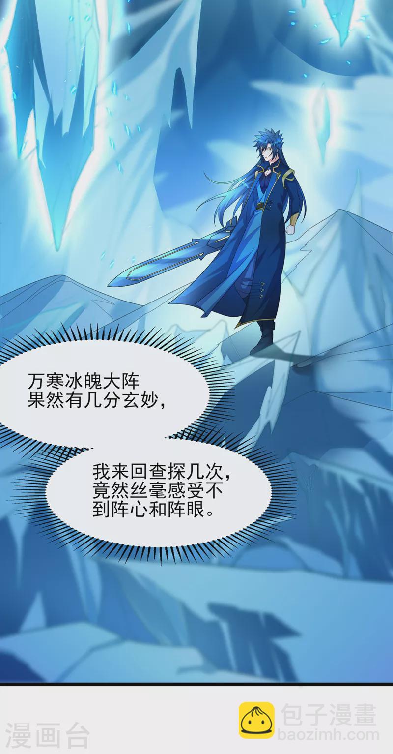 🍔灵剑尊 第528话 把流香交出来！ 第8页