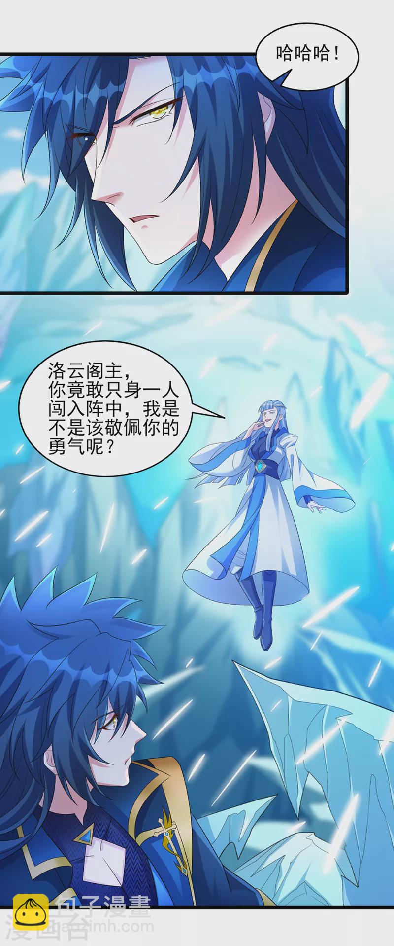 🍔灵剑尊 第528话 把流香交出来！ 第9页