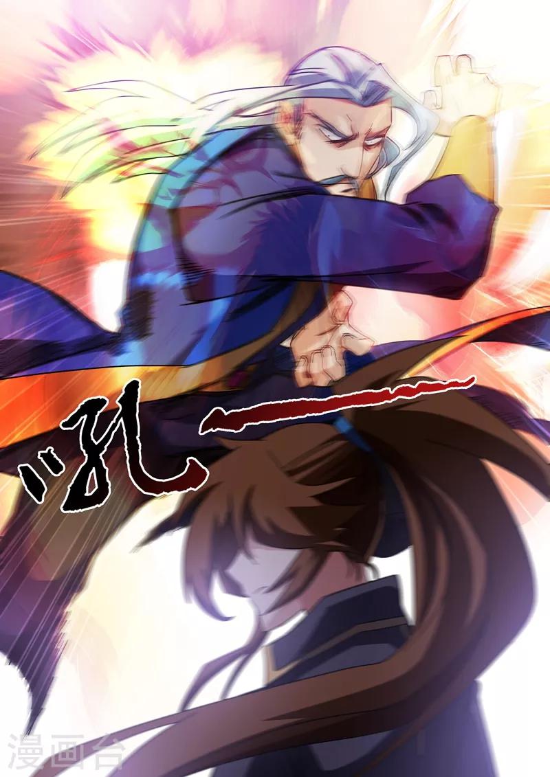 🍔灵剑尊 第55话 楚行云的底牌 第1页