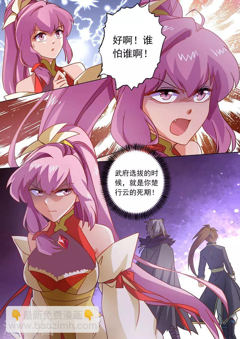 🍔灵剑尊 第55话 楚行云的底牌 第10页