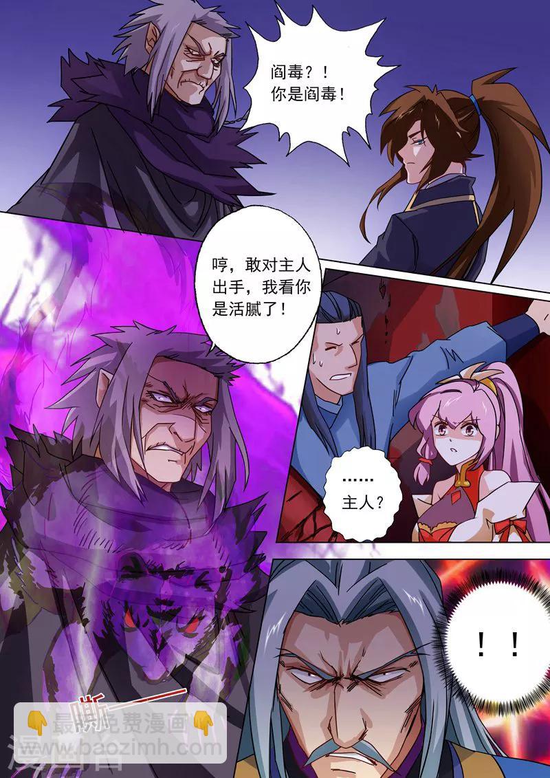 🍔灵剑尊 第55话 楚行云的底牌 第5页