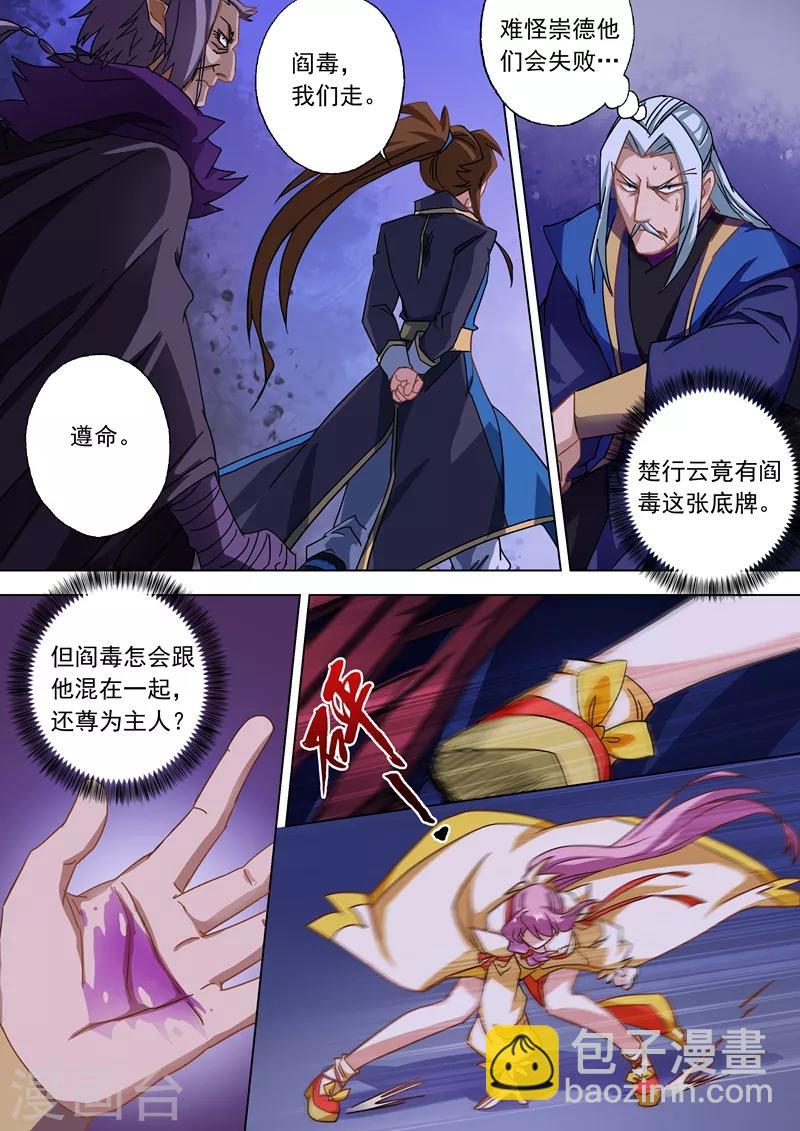 🍔灵剑尊 第55话 楚行云的底牌 第6页