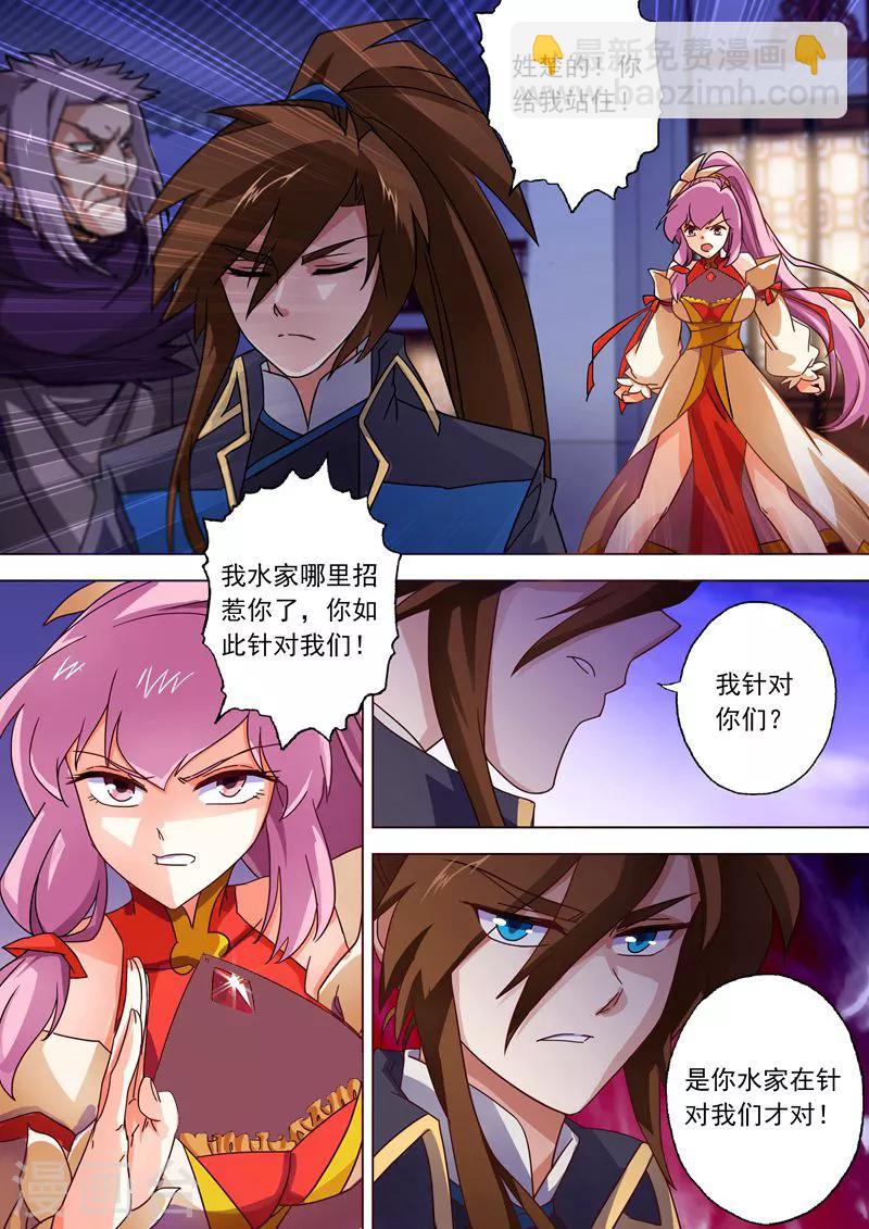 🍔灵剑尊 第55话 楚行云的底牌 第7页