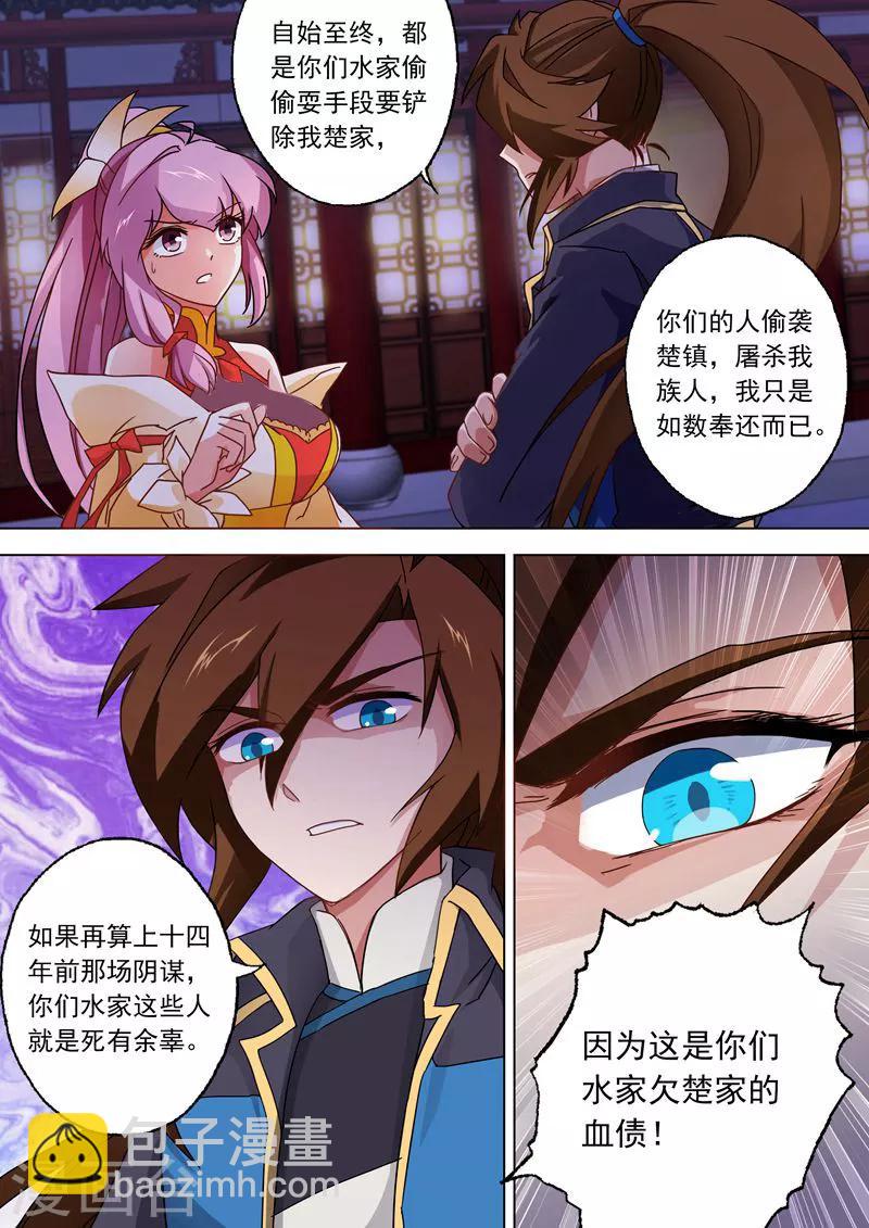 🍔灵剑尊 第55话 楚行云的底牌 第8页