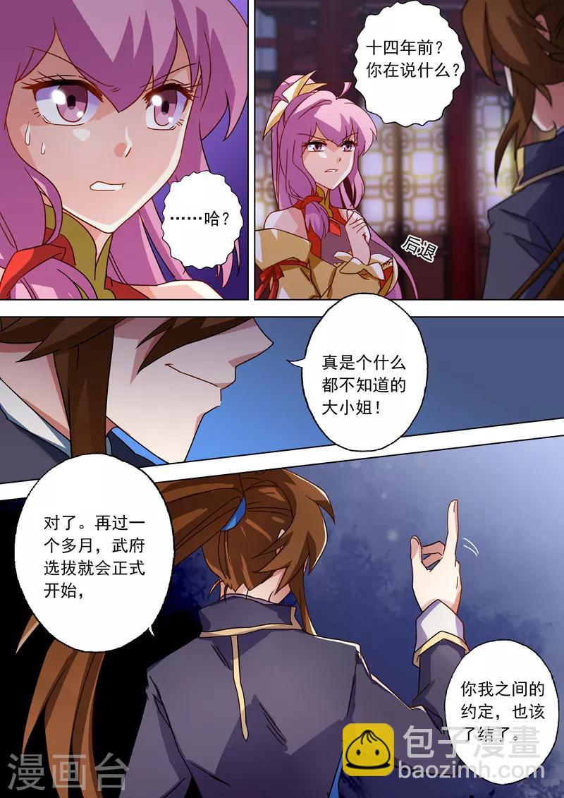 🍔灵剑尊 第55话 楚行云的底牌 第9页