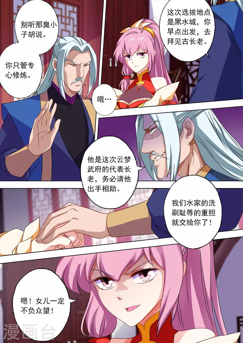 🍔灵剑尊 第57话 暗疾 第1页
