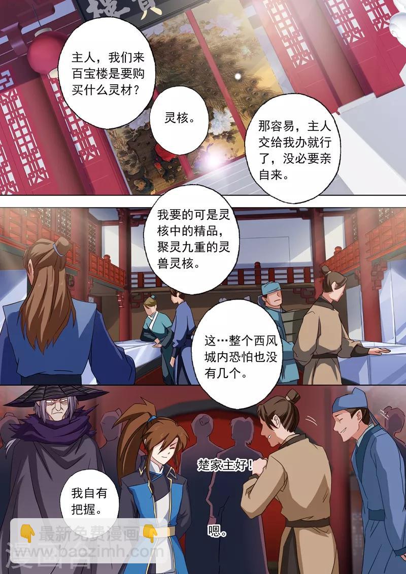 🍔灵剑尊 第57话 暗疾 第2页