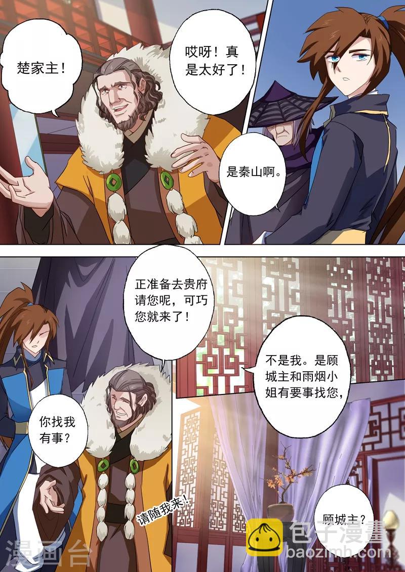 🍔灵剑尊 第57话 暗疾 第3页
