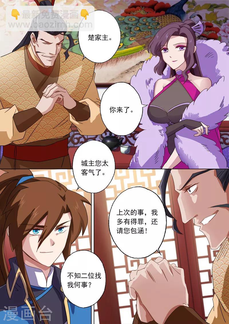 🍔灵剑尊 第57话 暗疾 第4页