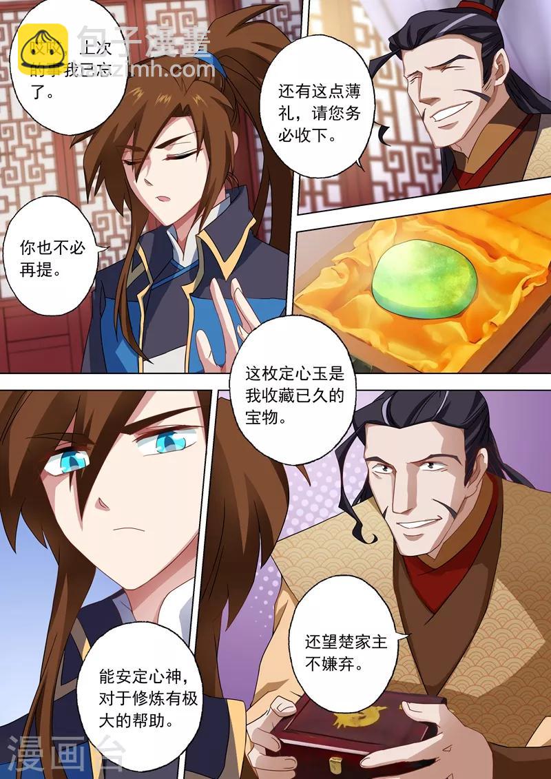 🍔灵剑尊 第57话 暗疾 第5页