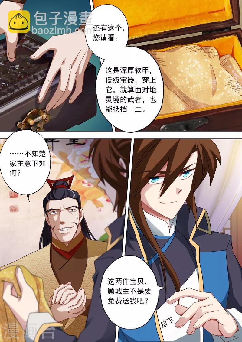 🍔灵剑尊 第57话 暗疾 第6页