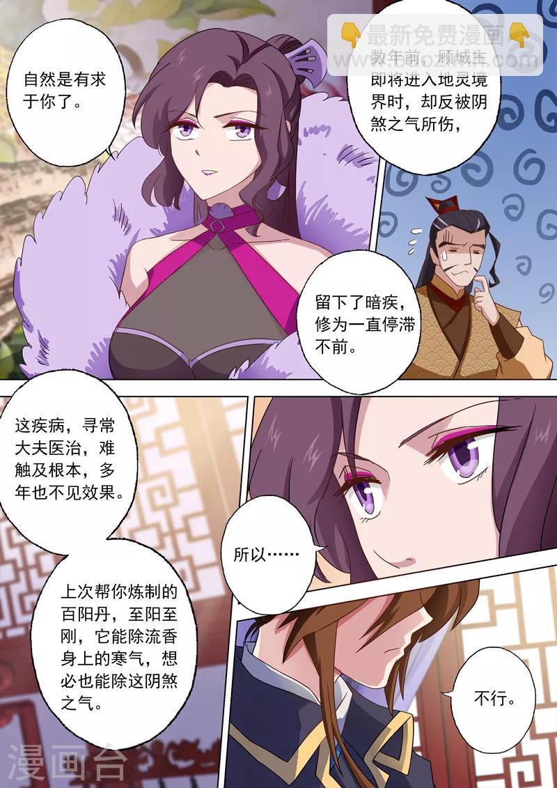 🍔灵剑尊 第57话 暗疾 第7页