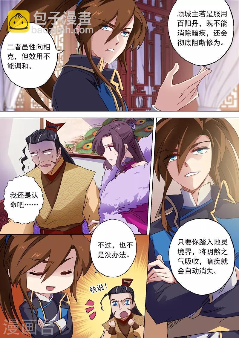 🍔灵剑尊 第57话 暗疾 第8页
