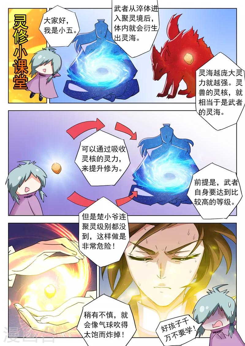 🍔灵剑尊 第59话 九转聚灵 第1页
