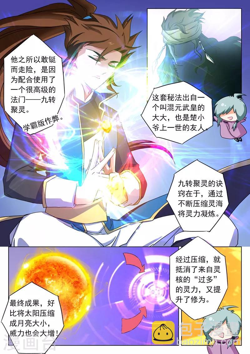 🍔灵剑尊 第59话 九转聚灵 第2页