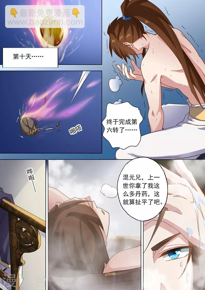 🍔灵剑尊 第59话 九转聚灵 第3页