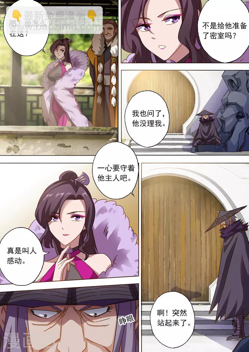 🍔灵剑尊 第59话 九转聚灵 第4页