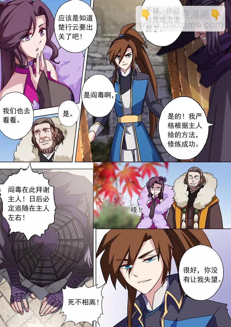 🍔灵剑尊 第59话 九转聚灵 第5页