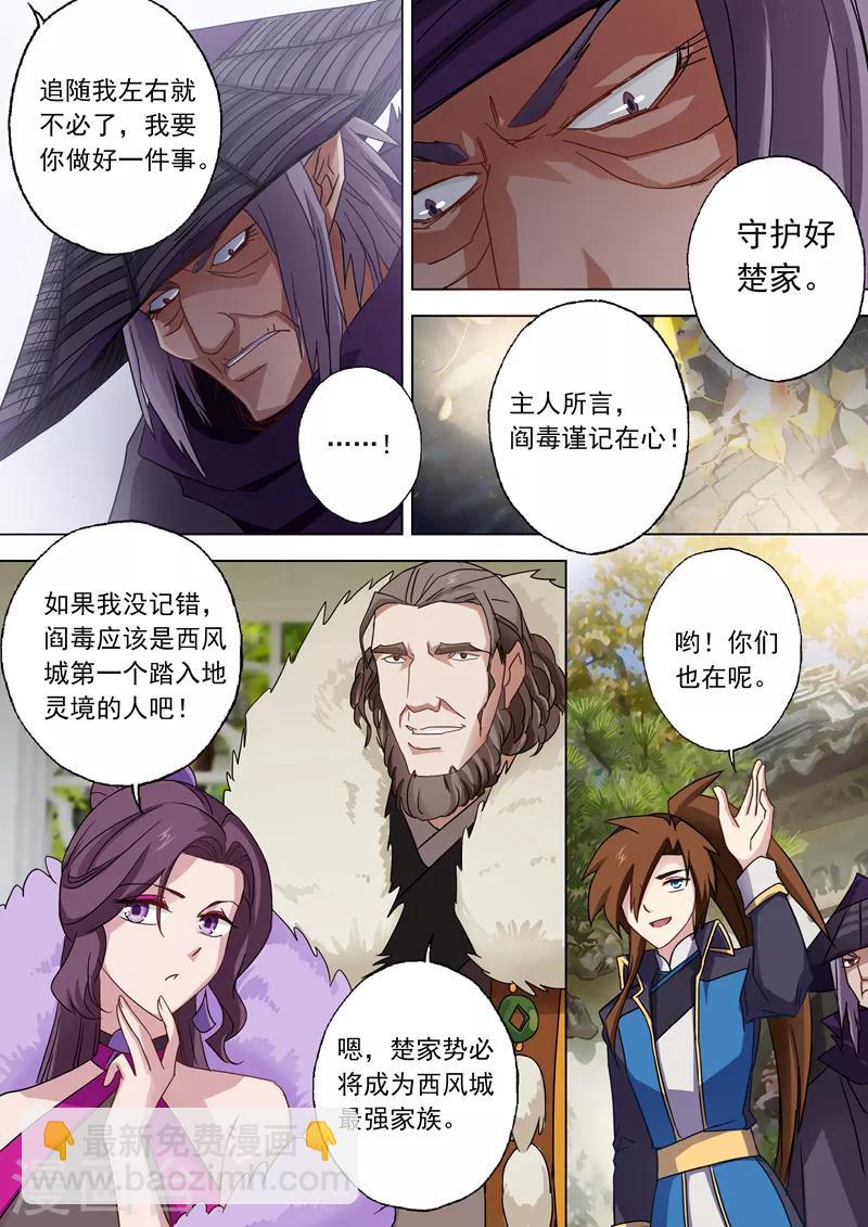 🍔灵剑尊 第59话 九转聚灵 第6页