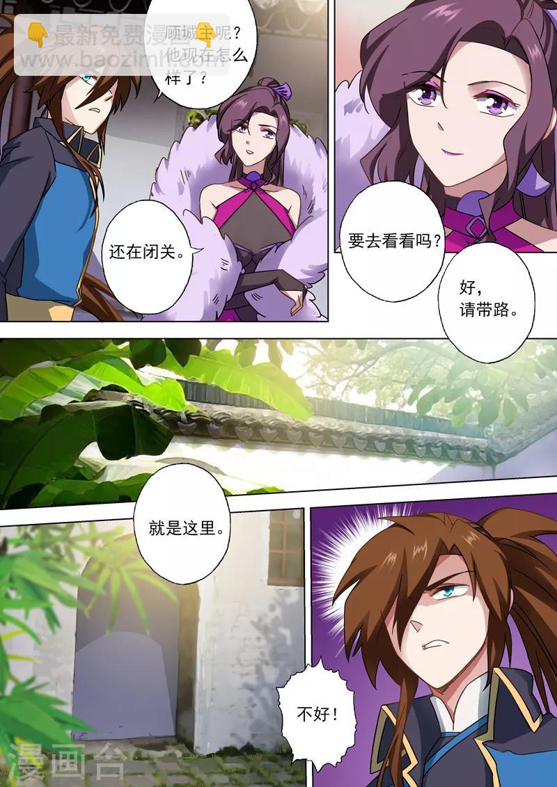 🍔灵剑尊 第59话 九转聚灵 第7页