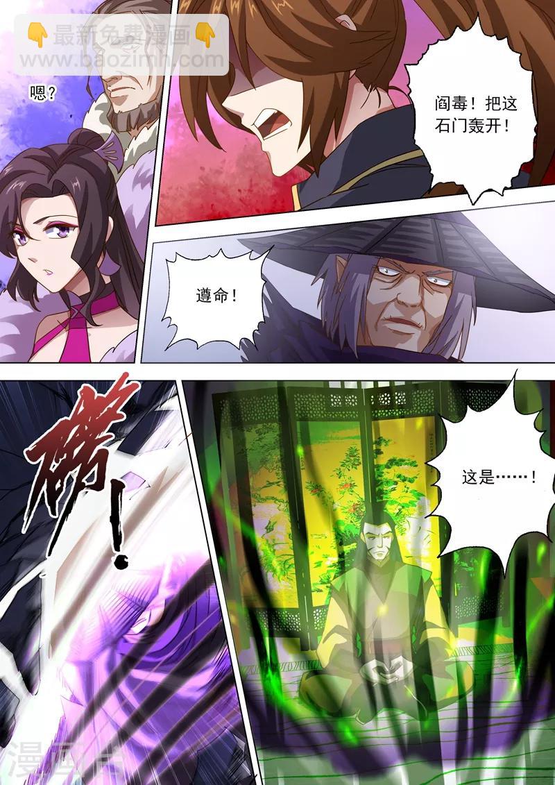 🍔灵剑尊 第59话 九转聚灵 第8页