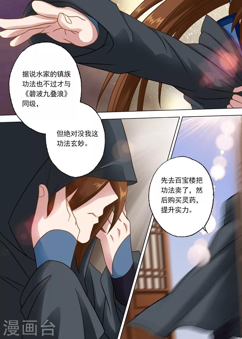 🍔灵剑尊 第7话 百宝楼的“神秘高人” 第1页