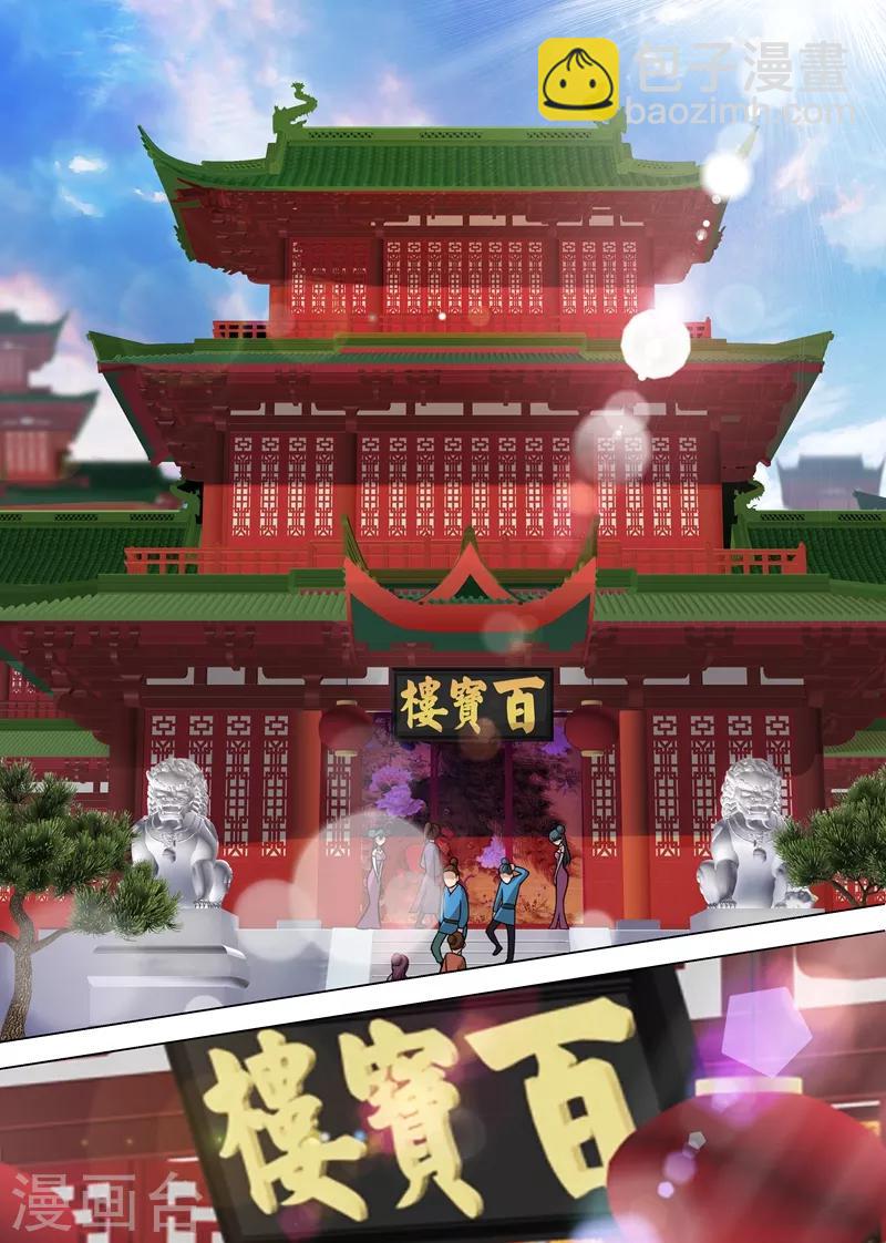 🍔灵剑尊 第7话 百宝楼的“神秘高人” 第2页