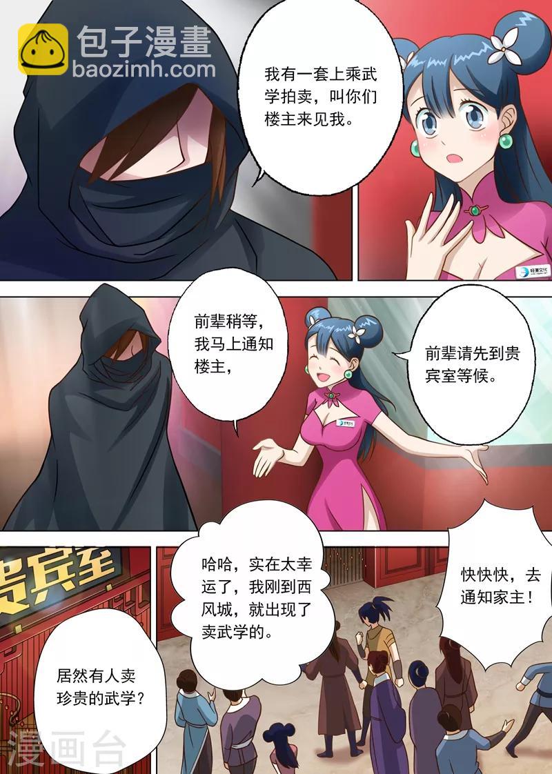 🍔灵剑尊 第7话 百宝楼的“神秘高人” 第4页