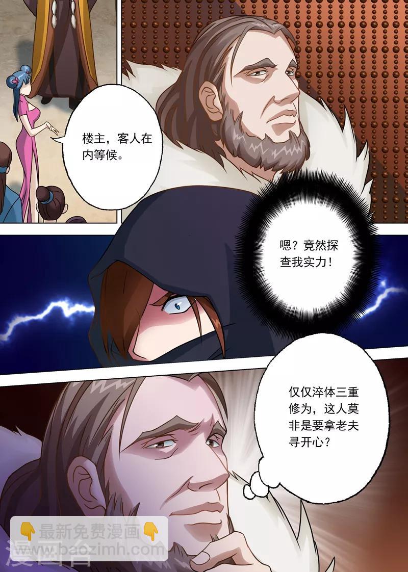 🍔灵剑尊 第7话 百宝楼的“神秘高人” 第5页