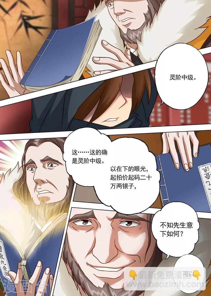 🍔灵剑尊 第7话 百宝楼的“神秘高人” 第8页