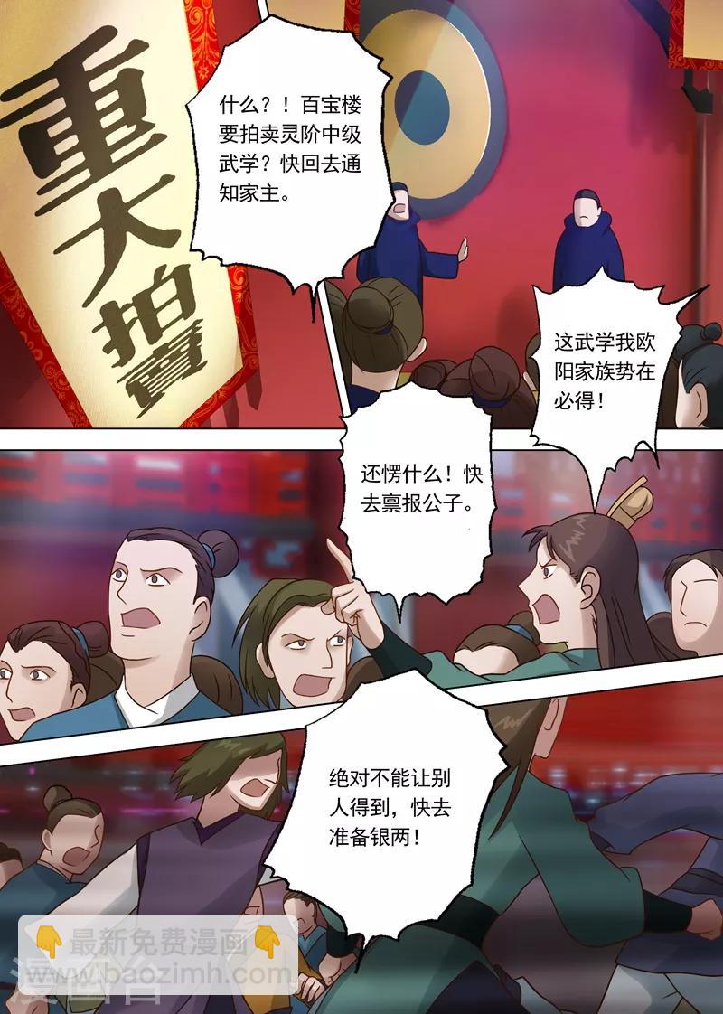 🍔灵剑尊 第7话 百宝楼的“神秘高人” 第9页