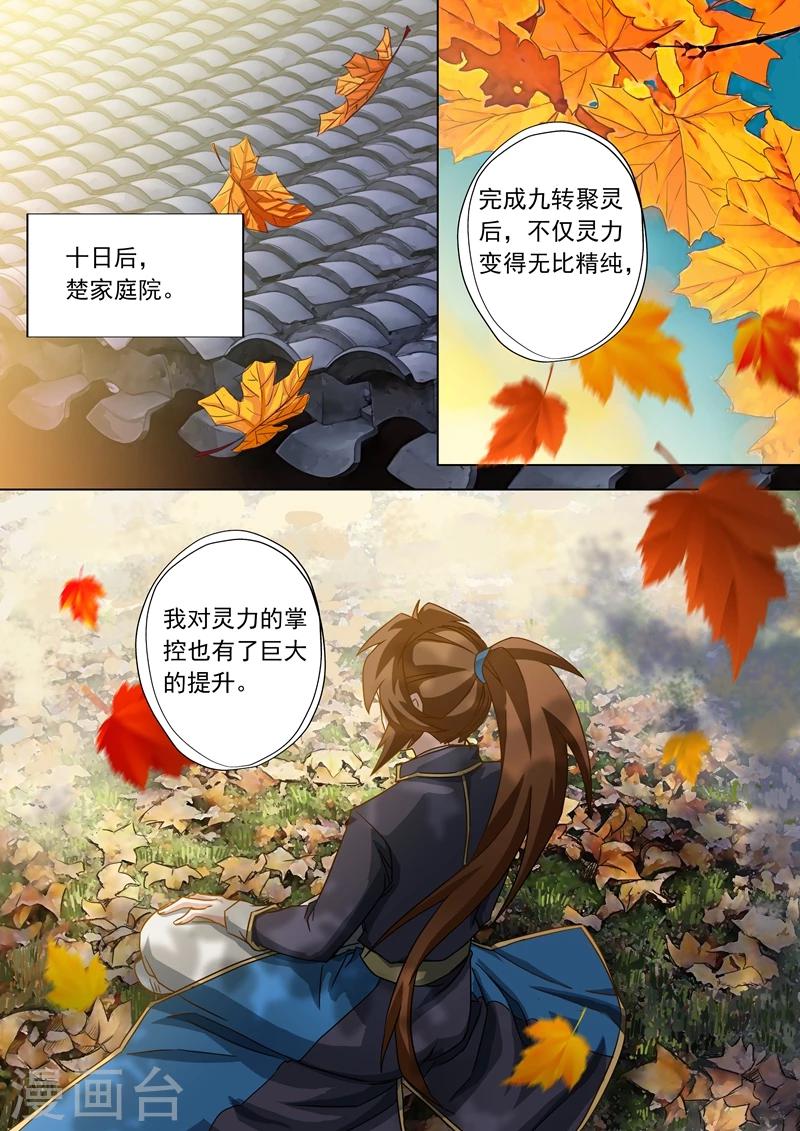 🍔灵剑尊 第61话 耍流氓的楚行云 第1页