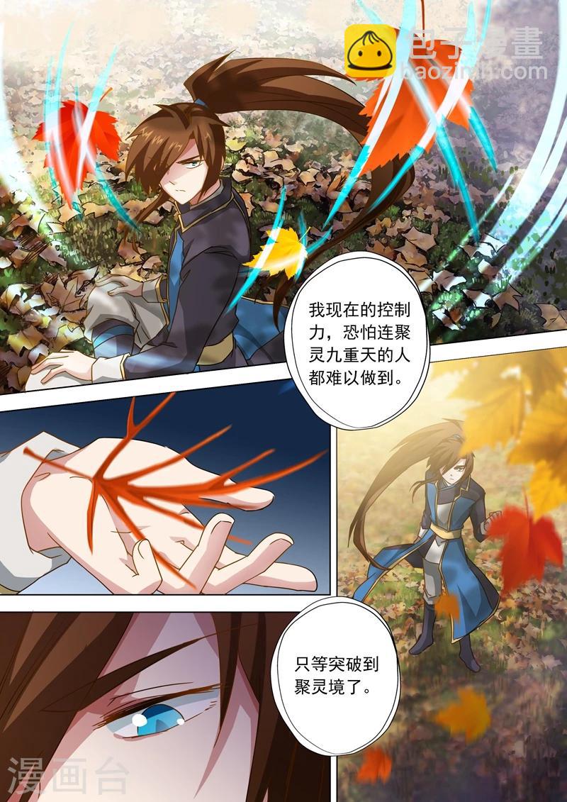 🍔灵剑尊 第61话 耍流氓的楚行云 第2页