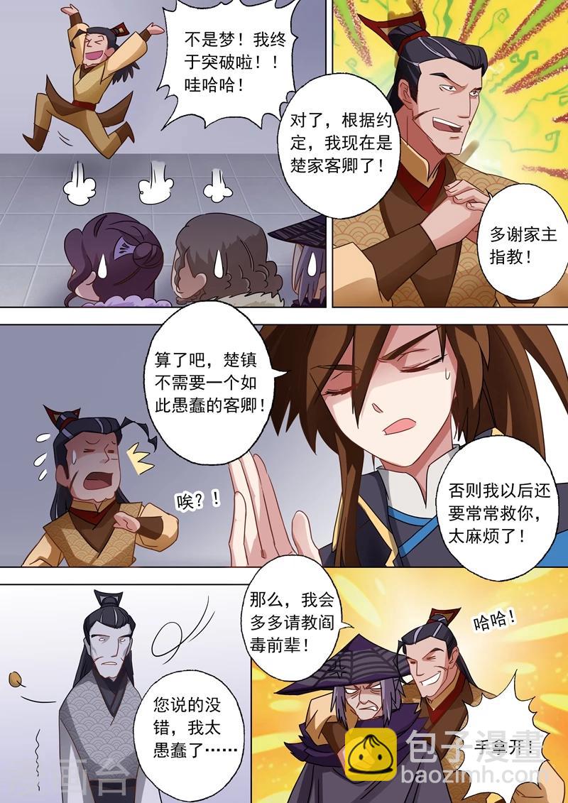 🍔灵剑尊 第61话 耍流氓的楚行云 第3页