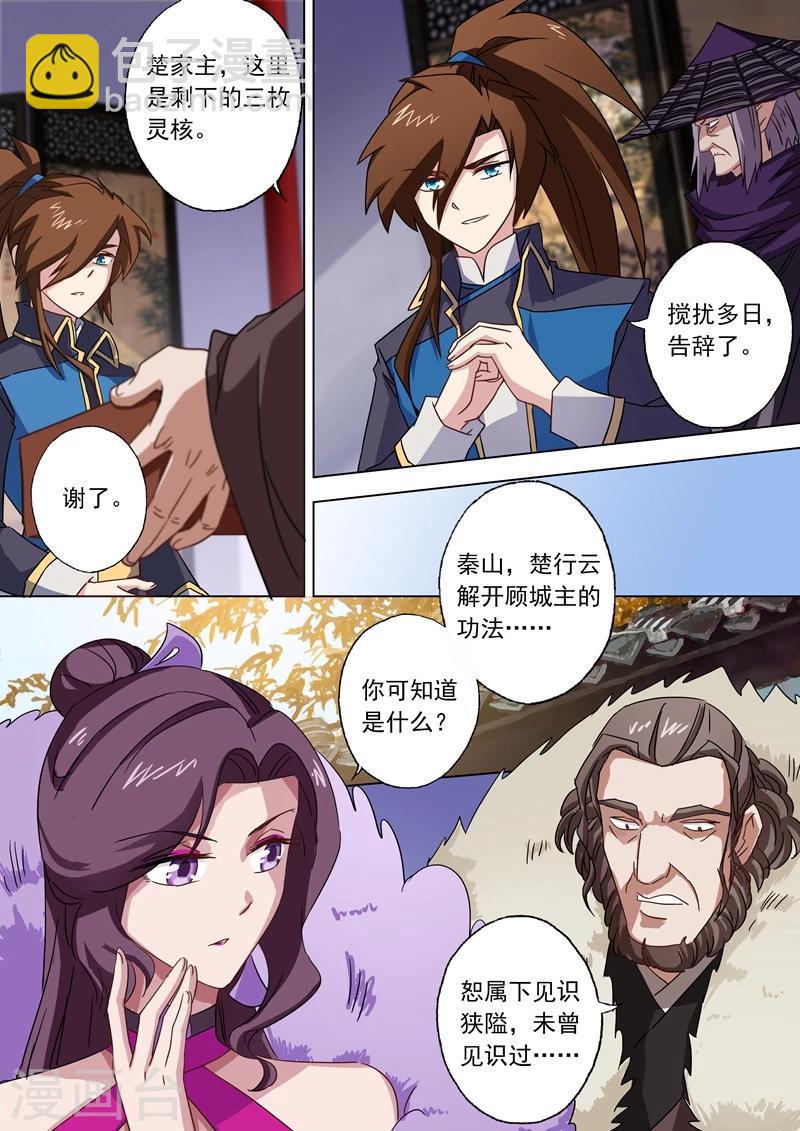 🍔灵剑尊 第61话 耍流氓的楚行云 第4页