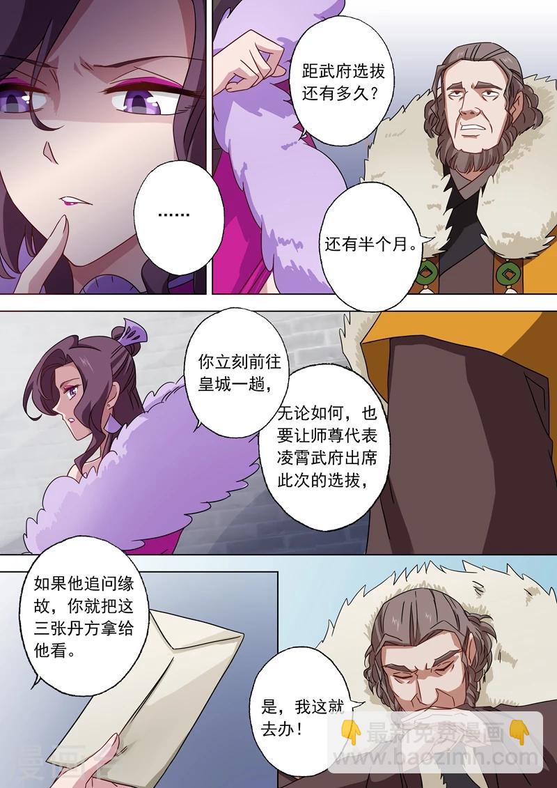 🍔灵剑尊 第61话 耍流氓的楚行云 第5页