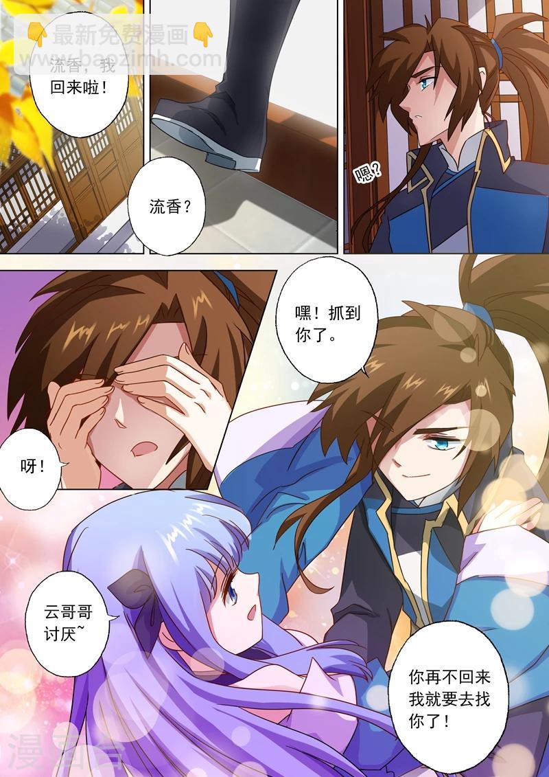🍔灵剑尊 第61话 耍流氓的楚行云 第6页