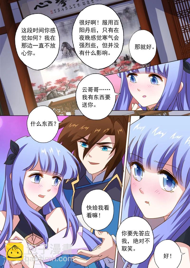 🍔灵剑尊 第61话 耍流氓的楚行云 第7页