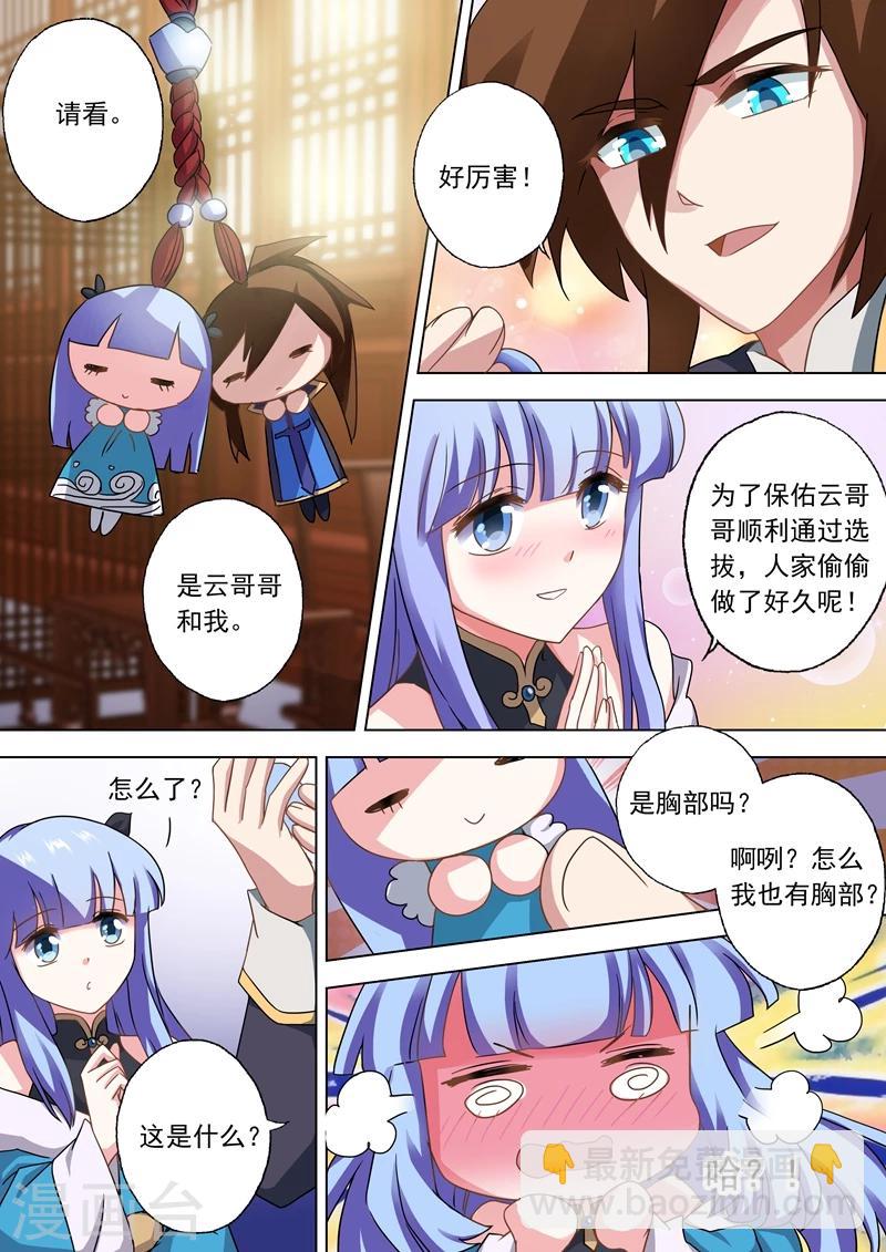 🍔灵剑尊 第61话 耍流氓的楚行云 第8页