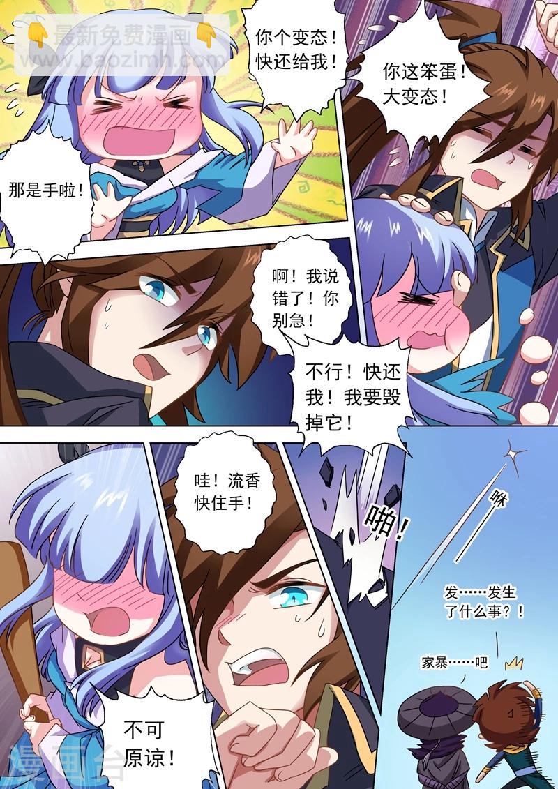 🍔灵剑尊 第61话 耍流氓的楚行云 第9页
