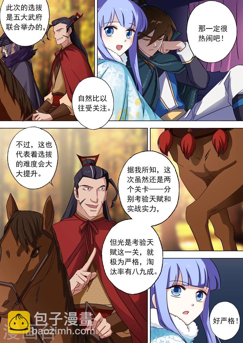 🍔灵剑尊 第63话 五大武府 第2页