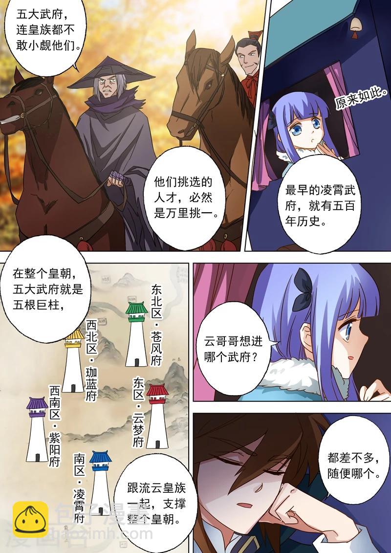 🍔灵剑尊 第63话 五大武府 第3页