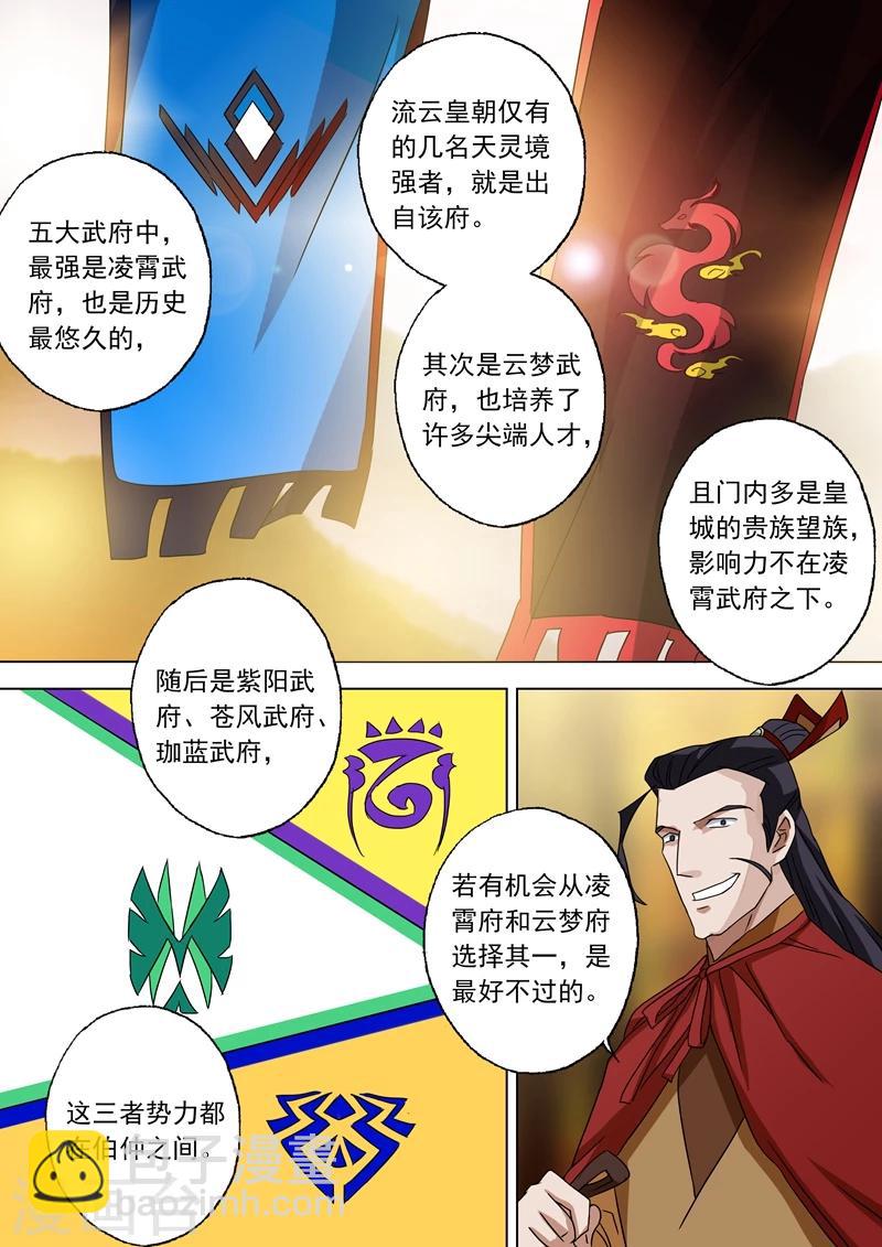 🍔灵剑尊 第63话 五大武府 第4页