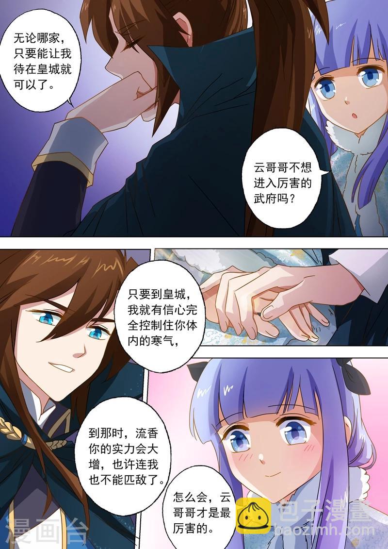 🍔灵剑尊 第63话 五大武府 第5页