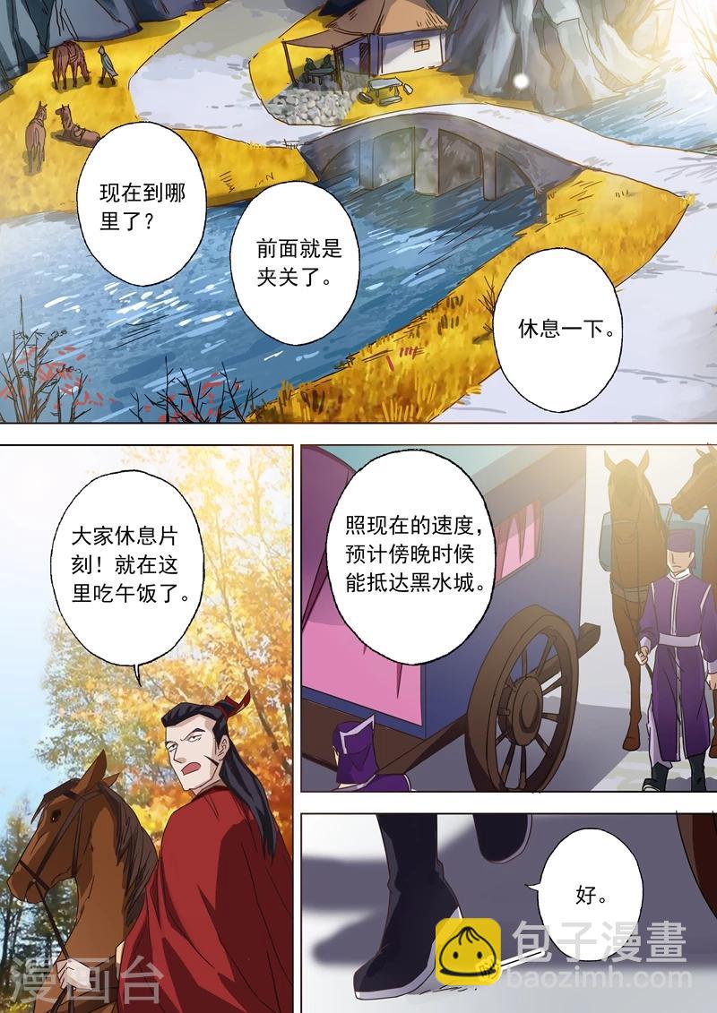 🍔灵剑尊 第63话 五大武府 第6页
